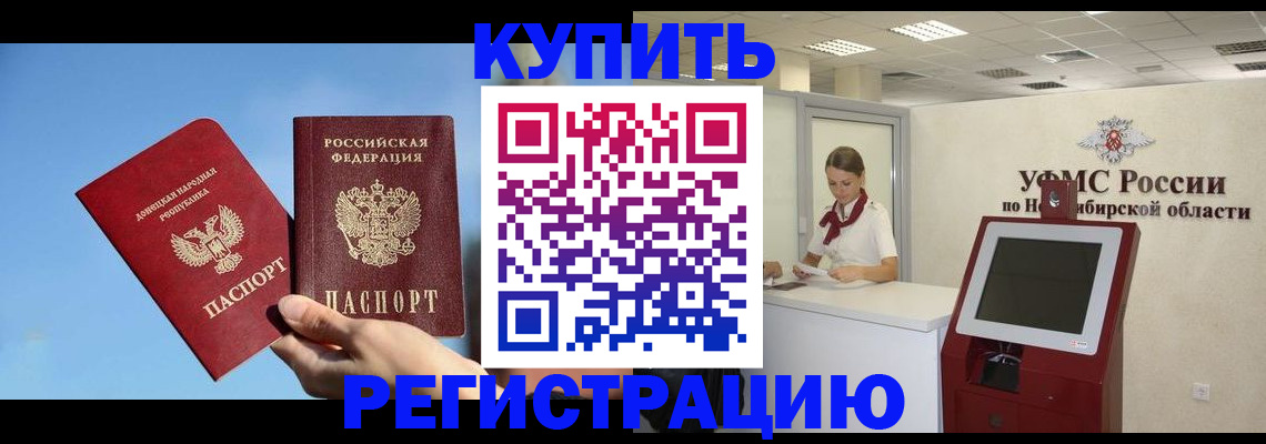 временная регистрация купить в Тыве