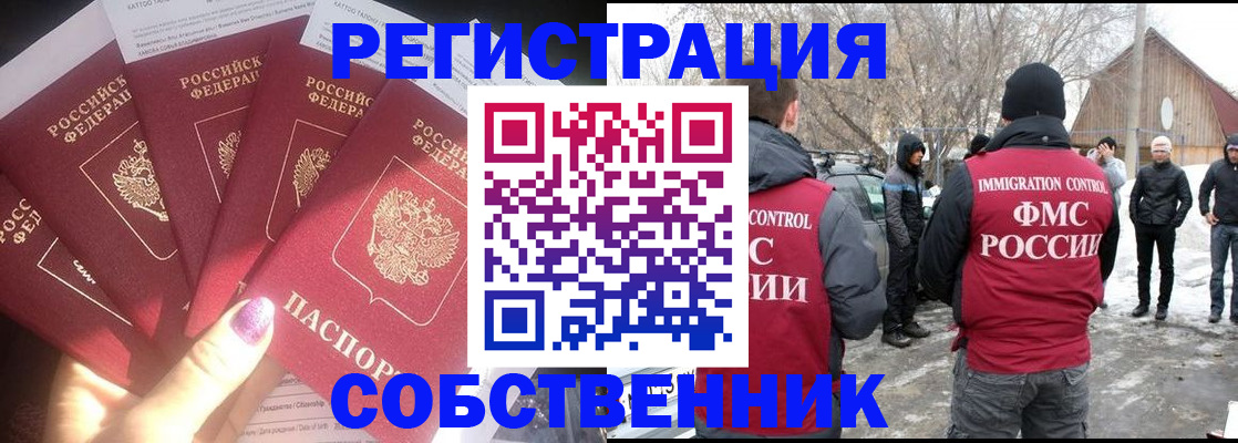 временная регистрация в квартире в Тыве