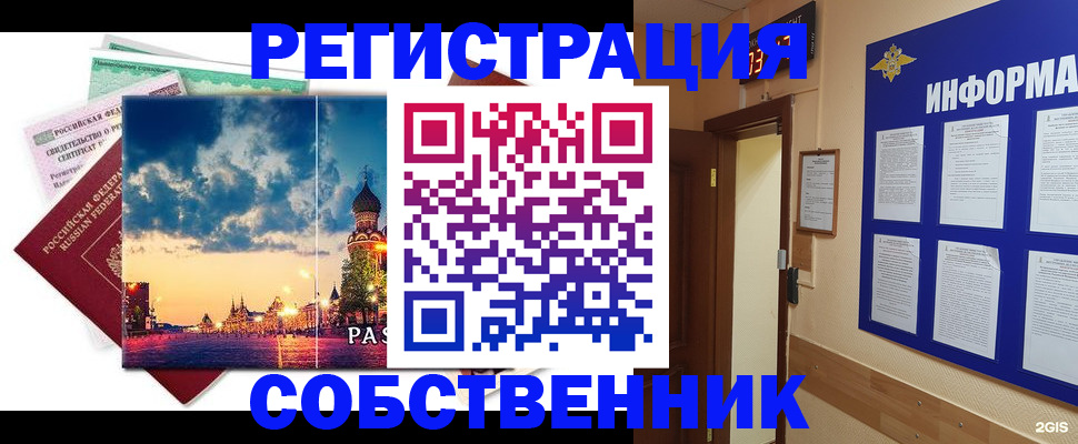 прописка от собственника в Тыве