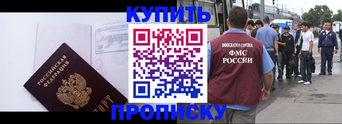 прописка для работы в Тыве