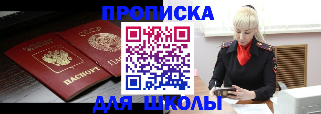 прописка штамп в Тыве