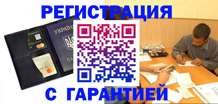 прописка штамп в Тыве